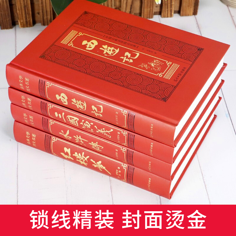 全套4册四大名著原著正版初中高中生世界名著课外阅读书籍三国演义西游记红楼梦水浒传白话文言文青少年版本非中国人民文学出版社