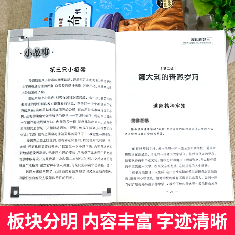 名人传记全套8册三四五六年级小学生课外阅读书籍爱因斯坦/爱迪生 名人故事书青少年好书推荐8-10-12岁儿童文学读物 - 图3