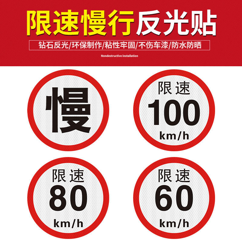 大客车限速100公里标识贴限速80限速60货车安全警示标志反光贴纸_虎窝淘