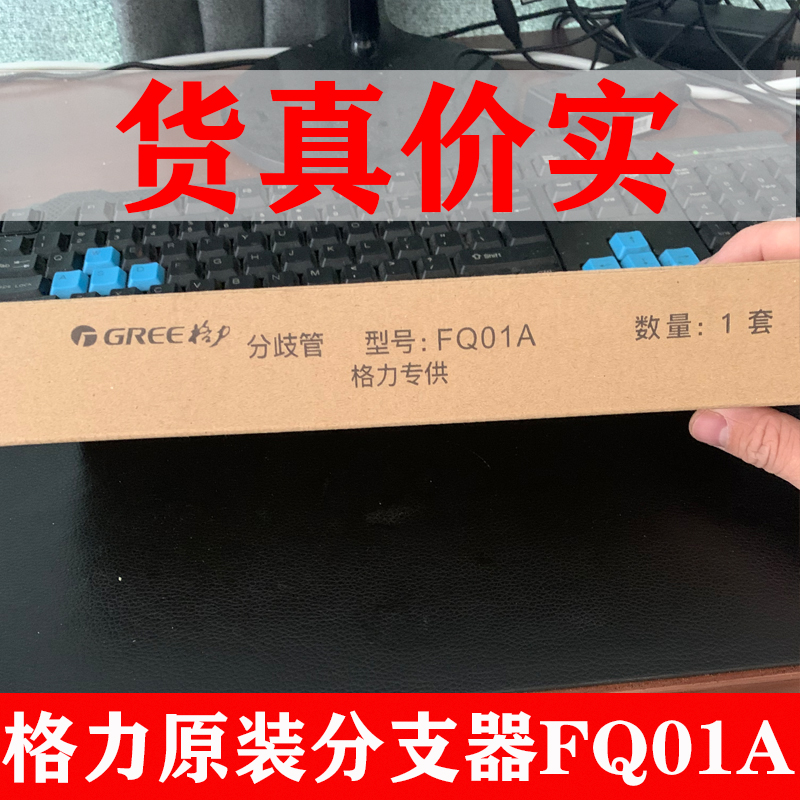 格力 中央空调分支器 FQ01A FQ01B 04  FQ03外机ML01Z空调分歧器 - 图0