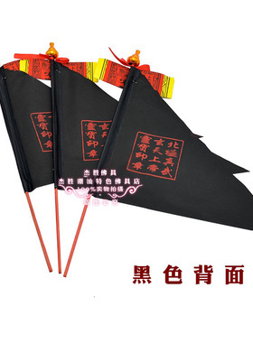 潮汕佛祖令旗黑布旗摆件