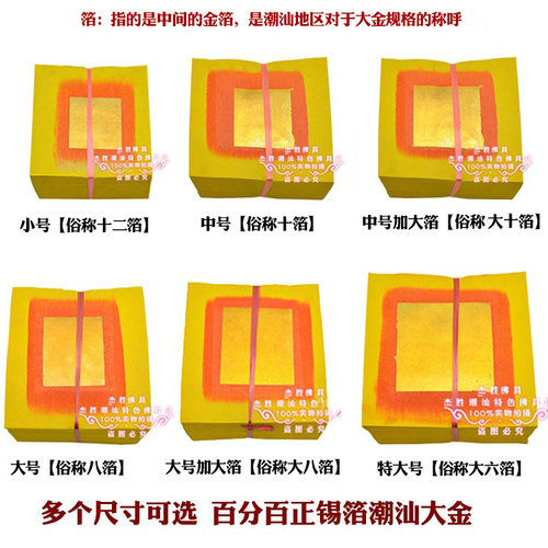 潮汕香烛用品烧纸 手工真正锡箔大金纸黄纸大金丝金纸钱纸正金1捆 - 图0