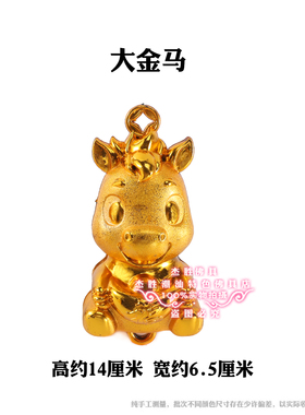 马年立体金马大小号立体财神公仔