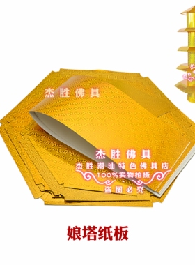 大金塔娘塔材料半成品潮汕中秋塔