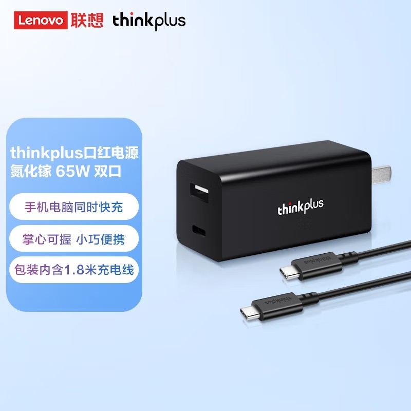 联想thinkplus 65W双口氮化镓二代口红电源 Type-c+USB迷你pro充电器笔记本PD快充手机平板旅行便携 - 图0