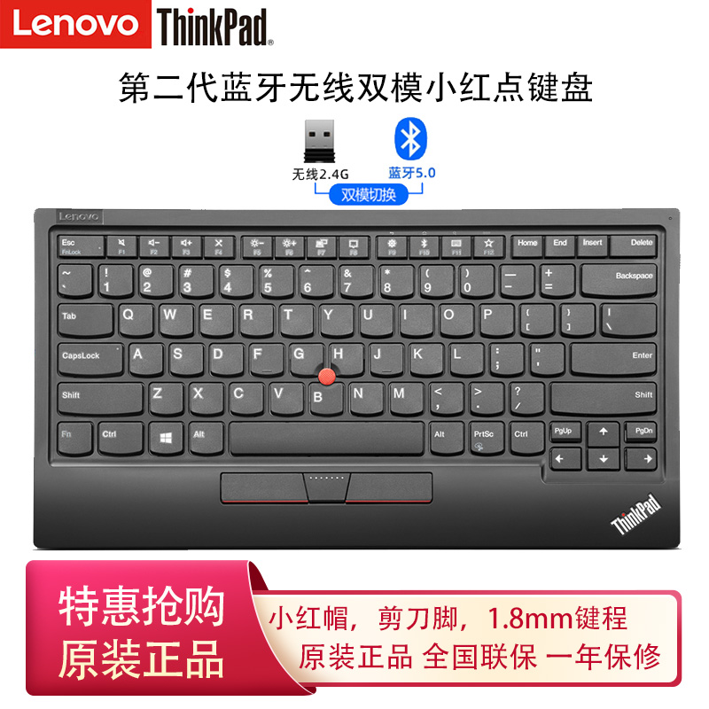 联想ThinkPad二代小红点蓝牙无线键盘KC-1957指点杆4Y40X49493 - 图0