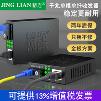 Lean JL-1000AB fiber transceiver one thousand trillion single mode single fiber 20KM network photoelectric converter pair
