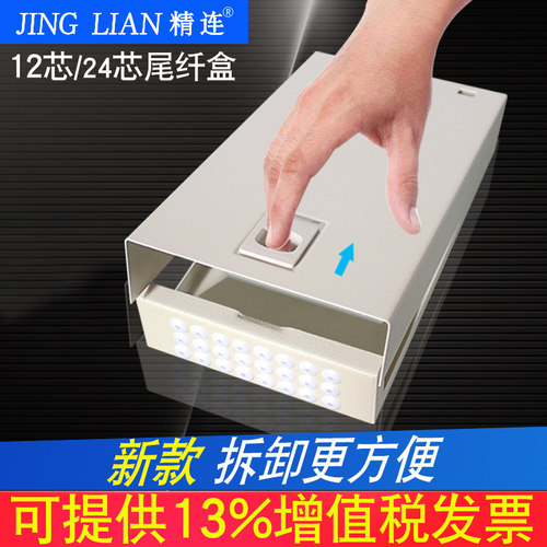 精连 光纤终端盒小12芯/24芯加厚款光缆终端盒熔接盒接续盒接线尾纤盒12芯迷你接头盒 - 图1