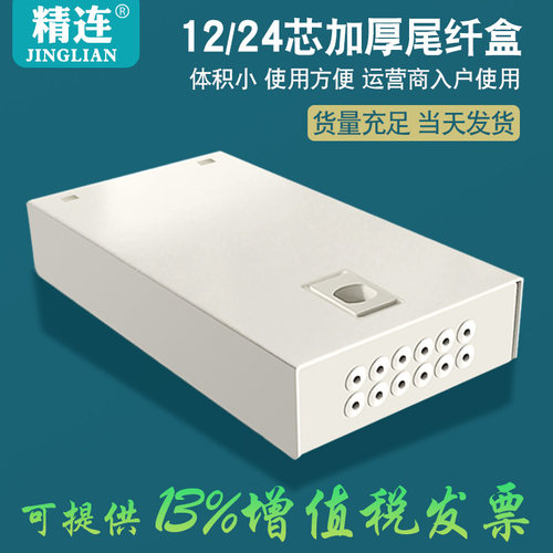 精连 光纤终端盒小12芯/24芯加厚款光缆终端盒熔接盒接续盒接线尾纤盒12芯迷你接头盒 - 图2