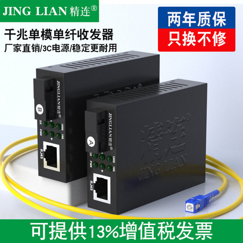 精连 光纤收发器千兆单模单纤3KM 长距离传输5V 多光多电网络交换机监控光端机光电转换器接收机发射机一对 - 图2
