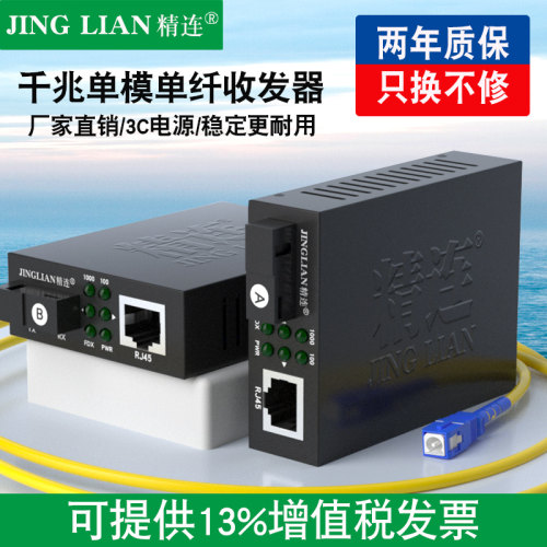 精连 光纤收发器千兆单模单纤3KM 长距离传输5V 多光多电网络交换机监控光端机光电转换器接收机发射机一对 - 图3