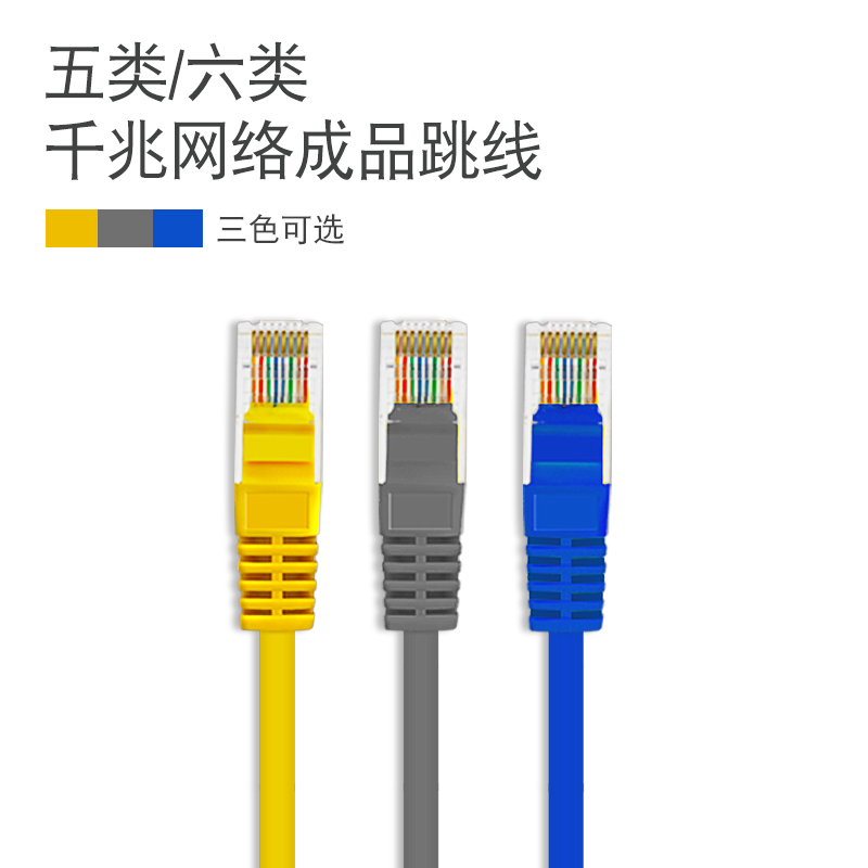 精连 网线网络跳线1m2m3m5m 五类/六类电脑宽带路由器成品网络家用高速8芯全铜线芯 - 图1