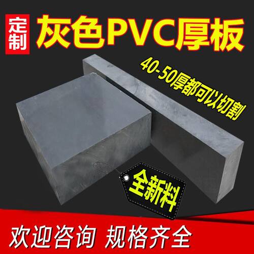 灰色PVC板材硬塑料板绝缘塑胶板聚氯乙烯耐酸碱切零打孔定做加工 - 图2