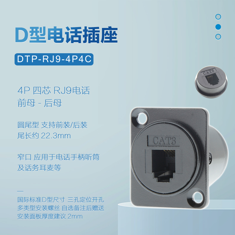 DTP-RJ9-4P4C机柜面板窄口四芯小口电话手柄话务耳机D型插座RJ11 - 图0