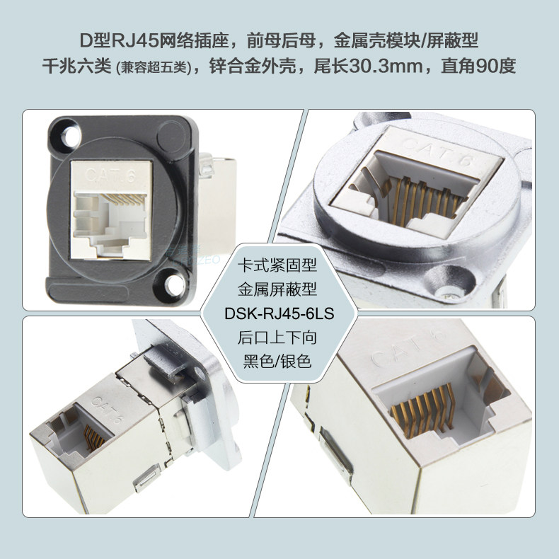 DK-RJ45-6LS六类直角90度直通金属屏蔽机柜卡农网络百兆D型插座_虎窝淘