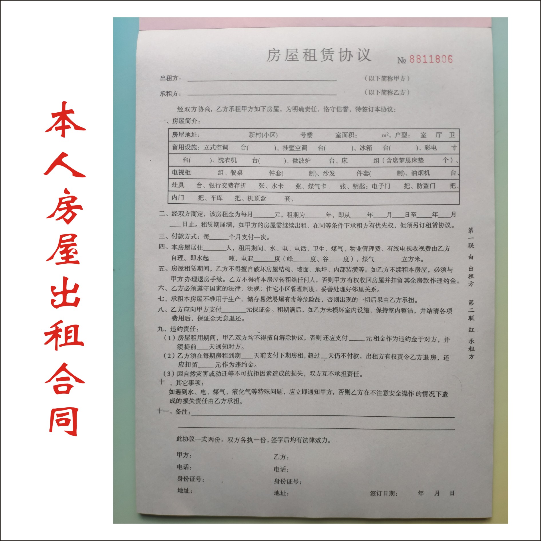 现货二房东房屋房产租赁租房合同出租合租协议中介收据凭证表单-图2