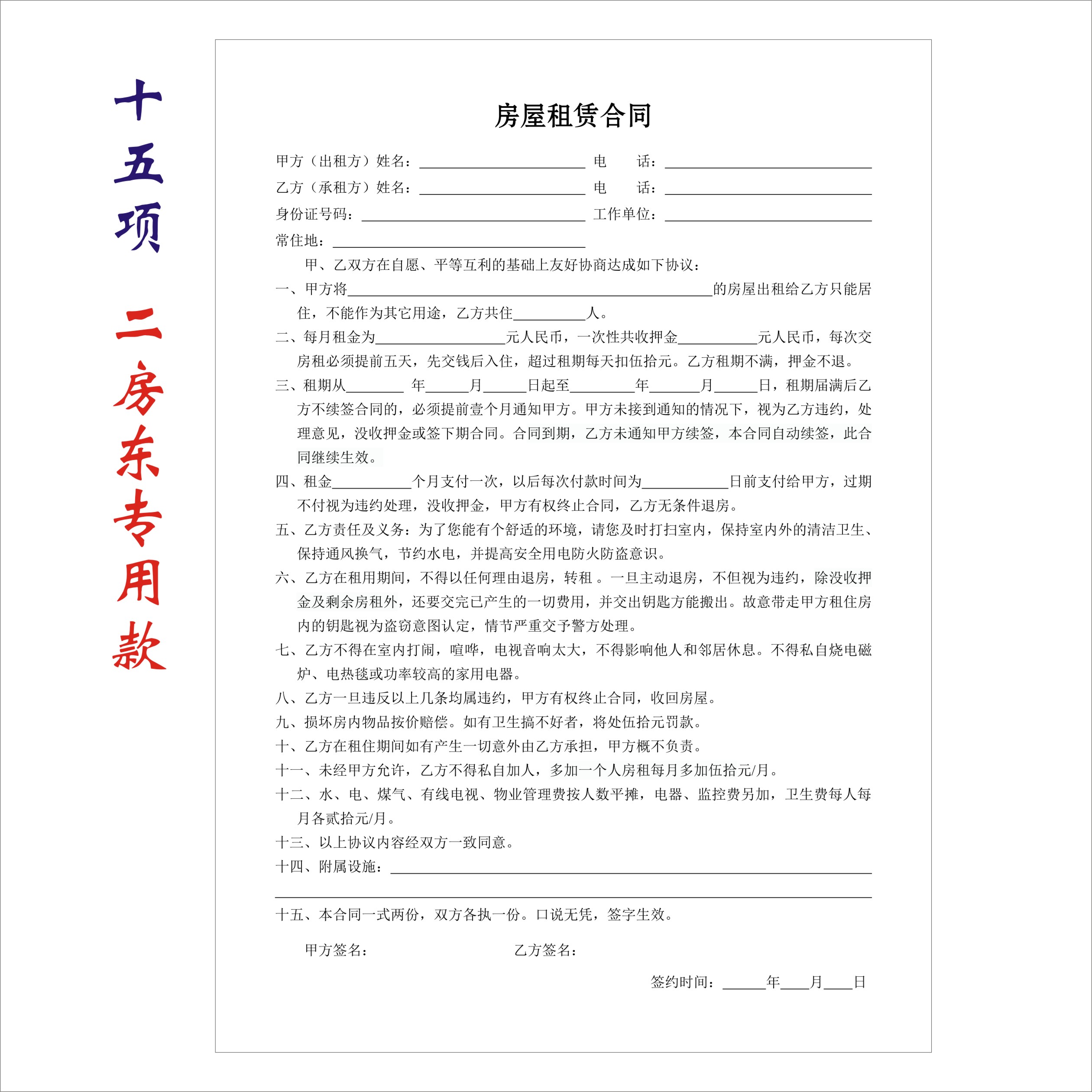 现货二房东房屋房产租赁租房合同出租合租协议中介收据凭证表单-图0