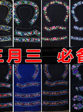 拖肩刺绣布依少数民族服辅料