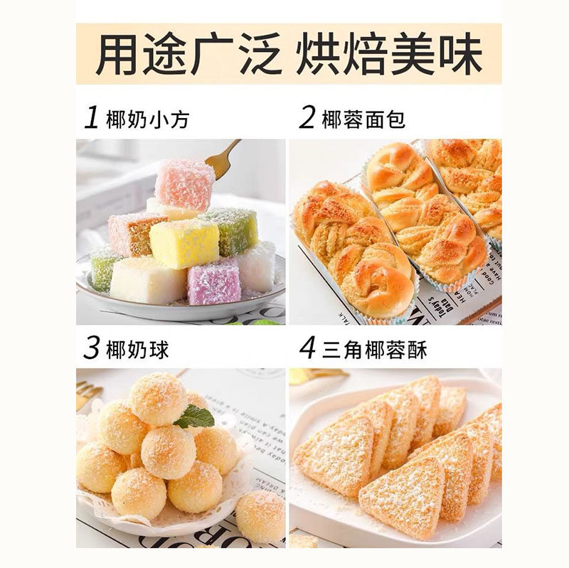 海南椰蓉烘焙馅料500g原味印尼进口椰蓉粉面包饼干蛋糕椰奶小方用,淘宝优惠券,粉丝福利购,淘宝优惠卷