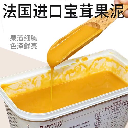 宝茸芒果果茸 草莓果泥果膏覆盆子树莓荔枝椰子蓝莓百香果蓉 果溶 - 图0