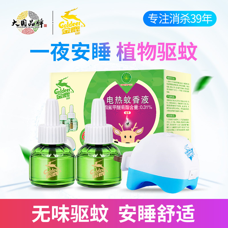 金鹿插电式电热家用装无味4蚊香液 goldeer金鹿蚊香液