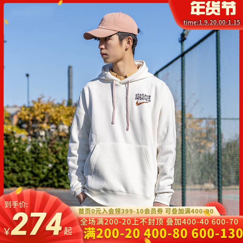幸运叶子官方旗舰店NIKE耐克白色加绒卫衣男装秋冬季新款运动服连帽上衣套头衫DM22500