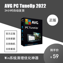 AVG PC TuneUp 2023 系统优化清理神器工具软件 官方正版序列号