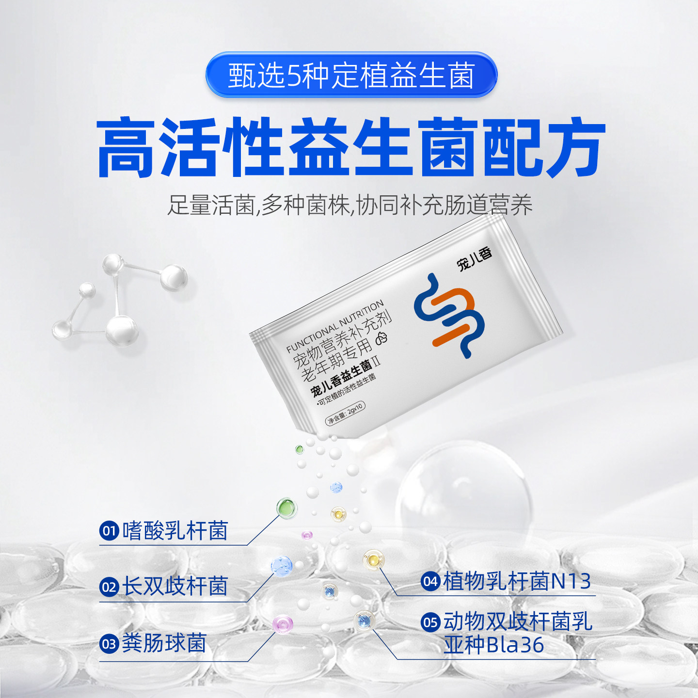 宠儿香益生菌狗专用猫咪补胃肠道菌宠物老年成犬幼猫乳铁蛋白胃酶