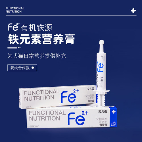 宠儿香宠物孕期生产补充血液营养元素微量肝精猫咪专用狗狗营养膏 - 图3