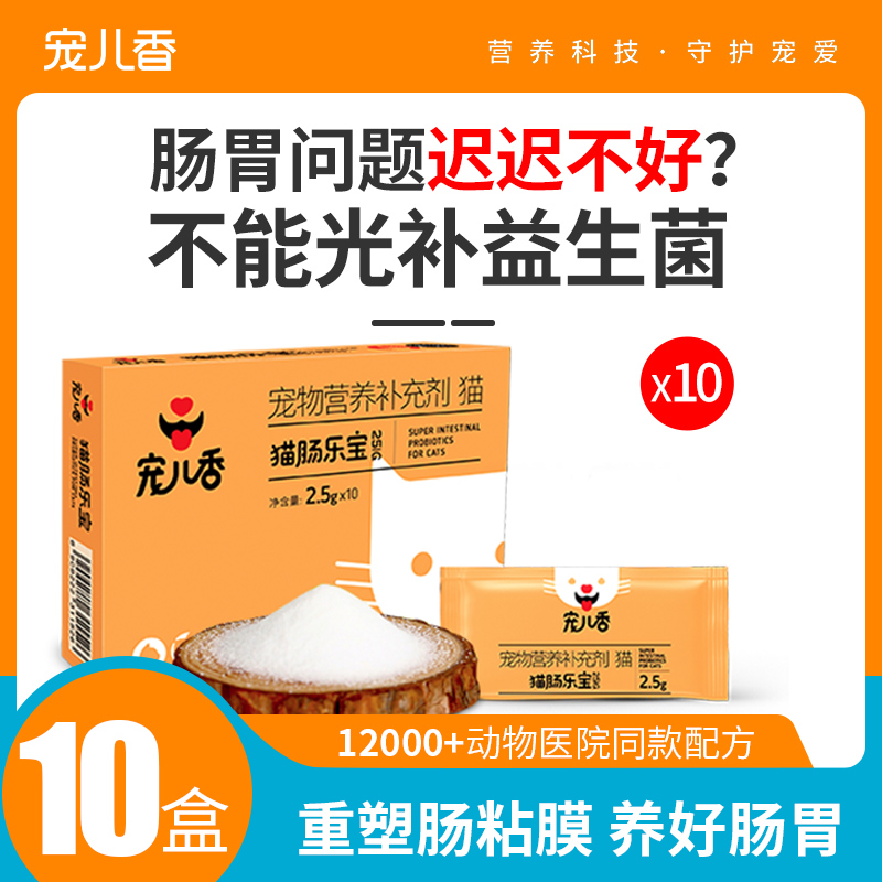 宠儿香犬肠乐宝24袋调理肠胃补充肠黏膜营养便稀便臭狗狗益生菌