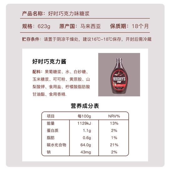 进口好时巧克力酱623g商用焦糖糖浆可可粉冰淇淋奶茶咖啡烘焙专用