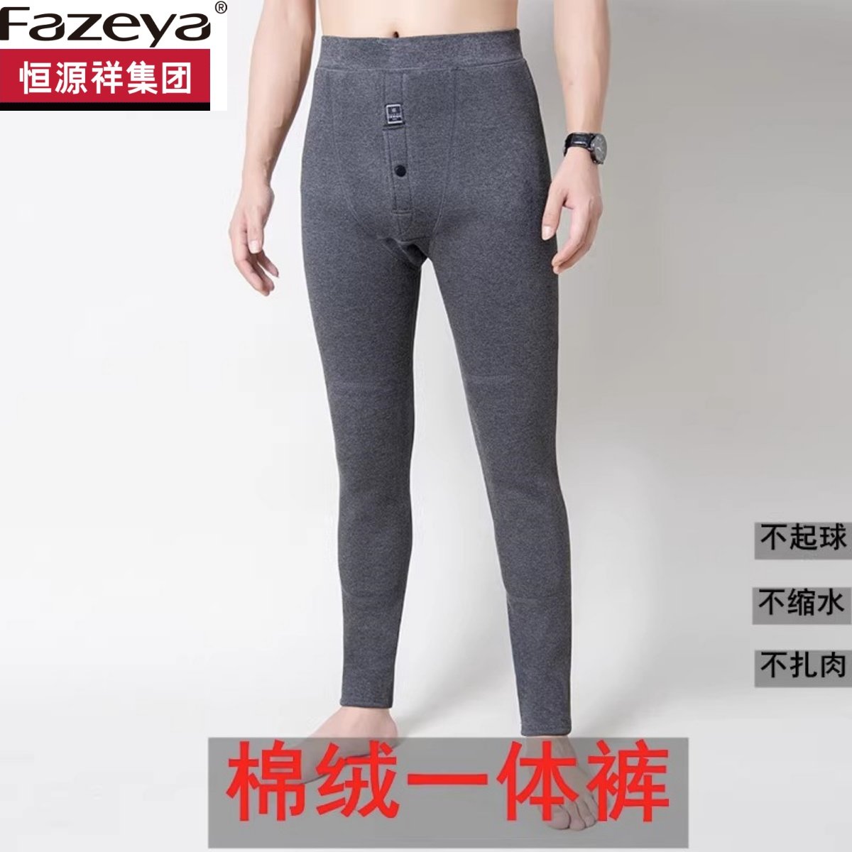 恒源祥集团彩羊男士打底裤加绒加厚保暖裤秋冬纯棉不起球秋裤羊毛,淘宝优惠券,粉丝福利购,淘宝优惠卷