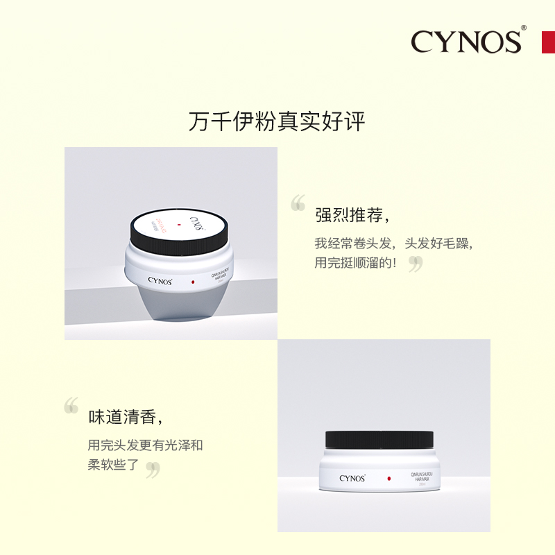 CYNOS 发膜正品补水顺滑免蒸改善干枯毛躁烫染修护发蛋黄酱清香女