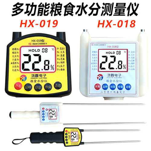 鸿鑫粮食水分测量仪小麦快速水份测试仪玉米测定仪粮仓专用测水仪 - 图2