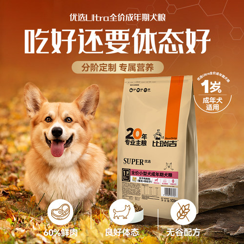 【囤货40斤装】比瑞吉狗粮小型犬成年犬通用型狗粮官方旗舰店正品 - 图0