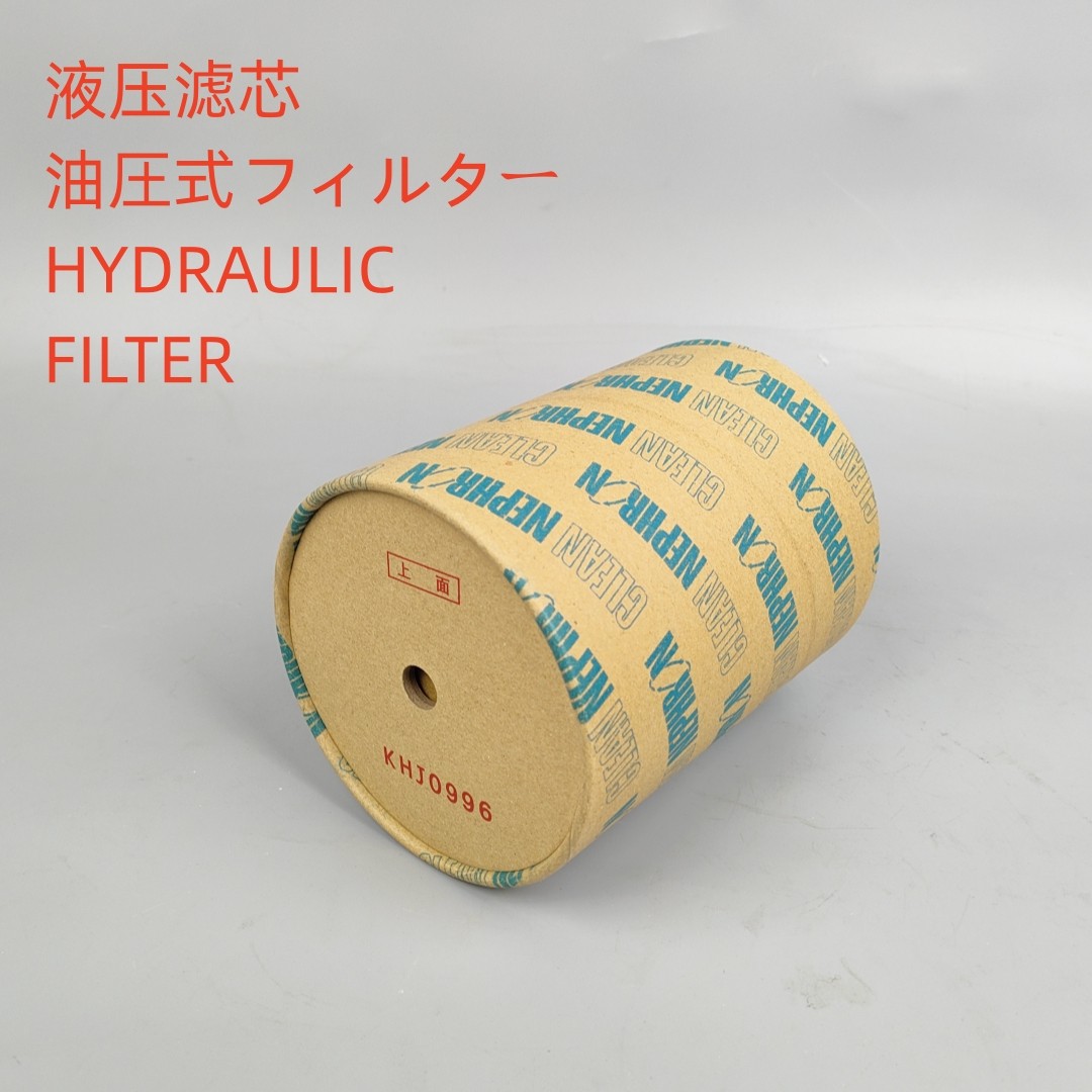 适配住友挖掘机尼芙龙滤芯KHJ0996 KHJ1400 KHJ0738纸滤液压滤芯,淘宝优惠券,粉丝福利购,淘宝优惠卷