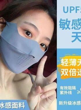 夏季冰丝透气不闷热女士面罩