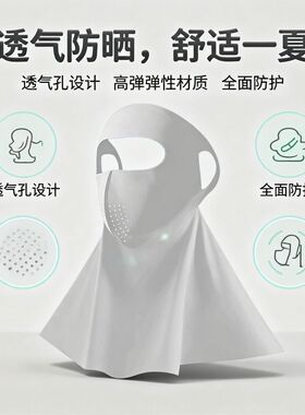 夏季冰丝防晒全脸护颈面罩