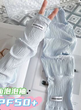 褶皱冰丝防晒袖套宽松大码冰袖骑行防紫外线护手臂手袖遮阳手套女