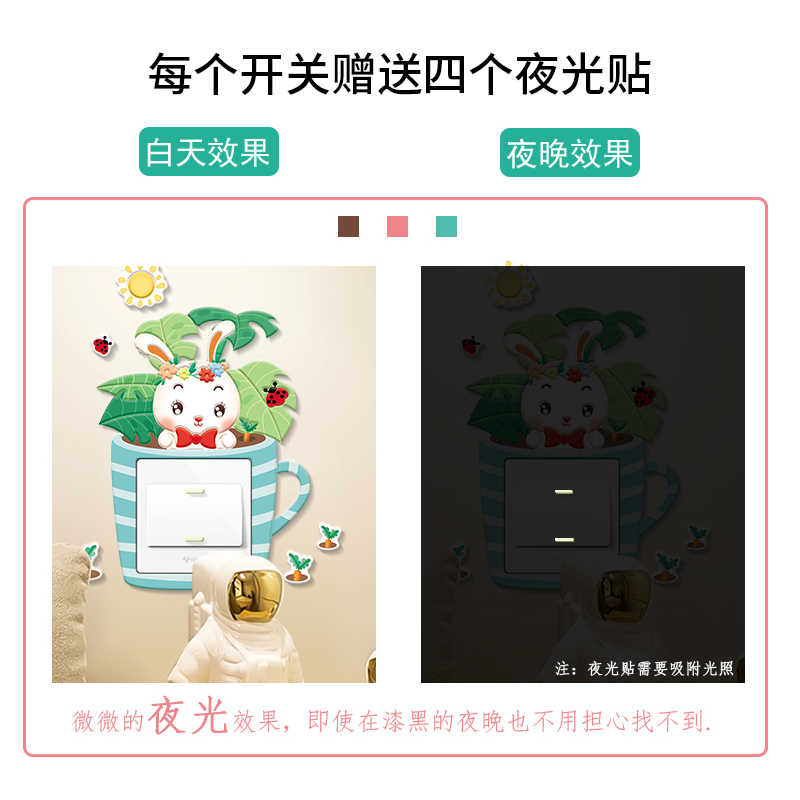 3D立体开关保护套家用开关装饰墙贴纸防潮创意可爱插座装饰灯贴纸