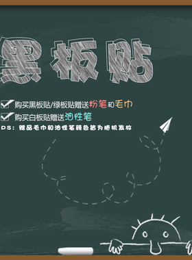 家用教学可移除儿童自粘涂鸦墙膜