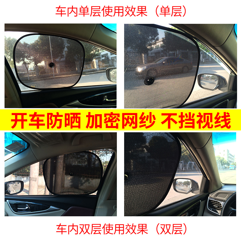 汽车遮阳帘板防晒挡光帘网纱吸盘式玻璃侧窗车窗遮光网车用隔热后 - 图1