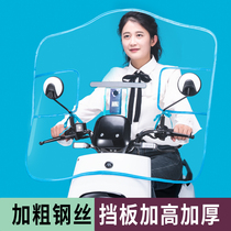 Electric Car Wind Shield Battery Motorcycle Wind Shield All Season Thickening Shield Rain Board High Definition Transparent Rain Protection Windproof Hood