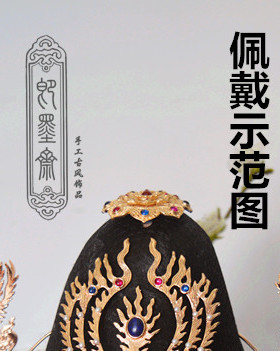 古装花丝镶嵌汉服配饰
