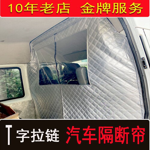 凌虎全顺金杯依维柯大通图雅诺面包汽车隔断改装防尘隔热隐私窗帘 - 图1