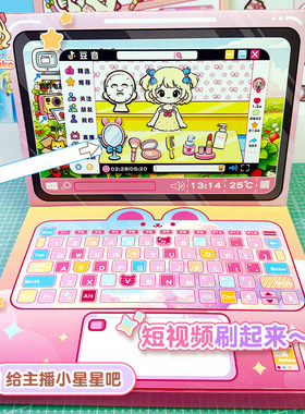 网红爆款笔记本电脑安静书手工diy材料包免裁剪新款女孩创意玩具6