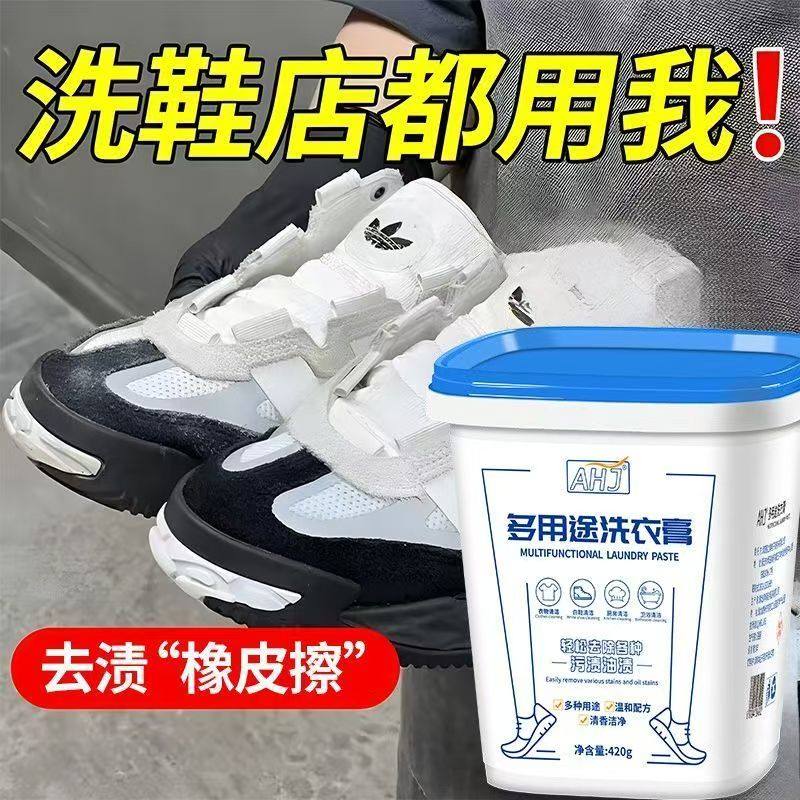 AHJ小白鞋清洁膏清洁神器去污增白有氧泡鞋洗鞋洁净多用途清洁剂,淘宝优惠券,粉丝福利购,淘宝优惠卷
