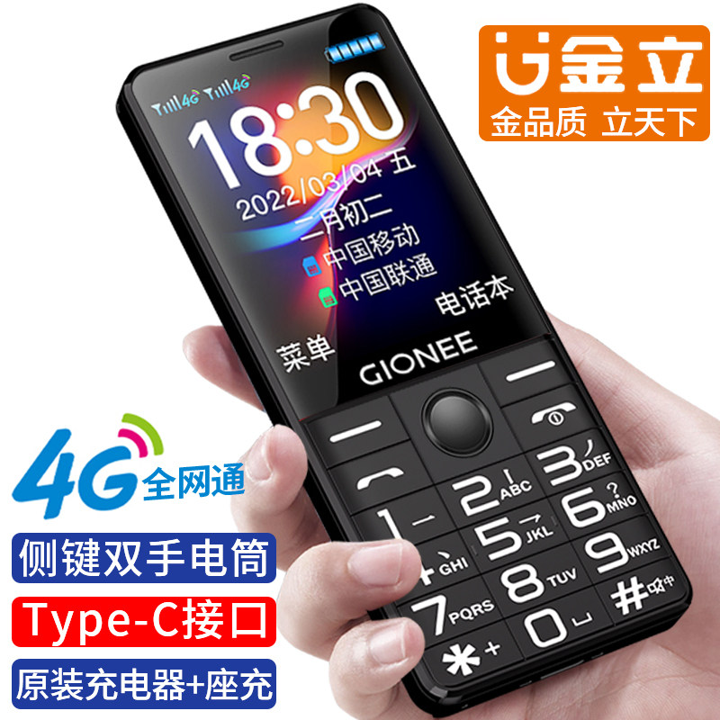 官方旗舰正品金立老年机4g按键 异维数码手机