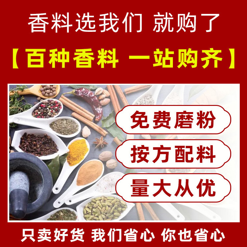 八角桂皮香叶家用卤料包炖肉炒菜香料组合大茴大料干货调味料大全-图1