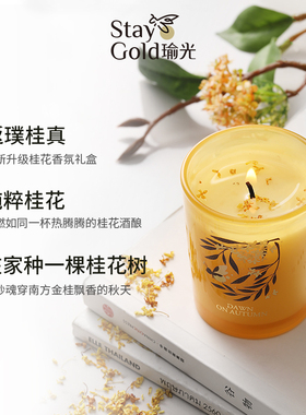 桂花栀子无火香薰礼盒伴手礼